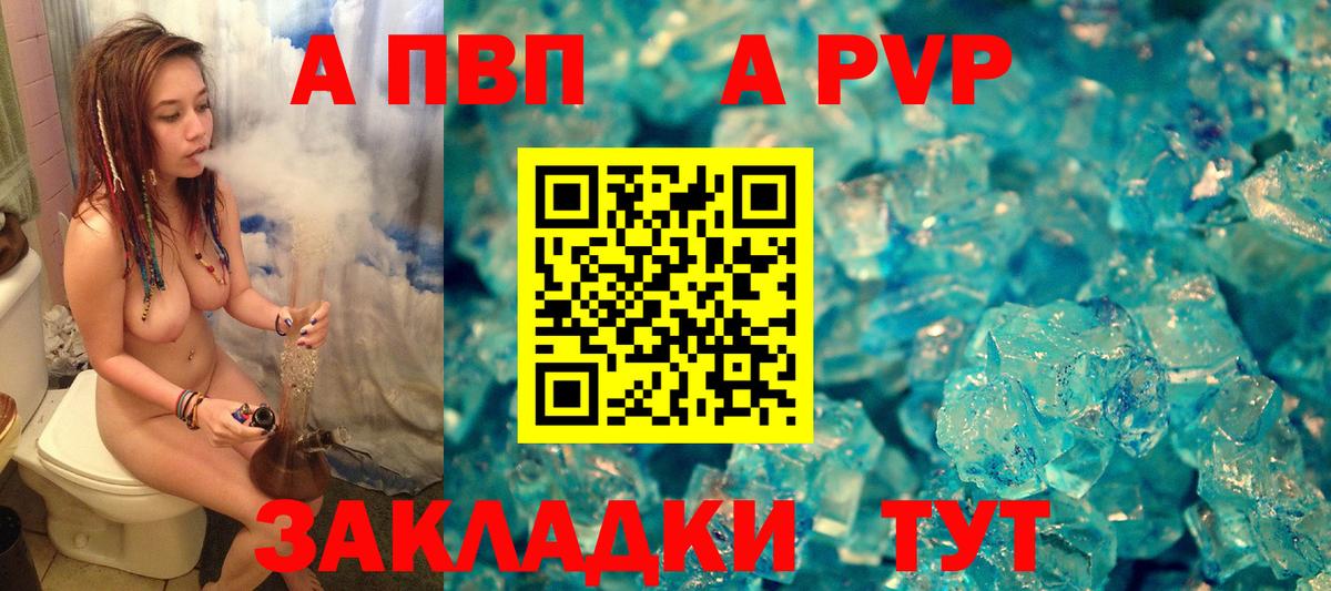 A-PVP кристаллы  Альфа ПВП  Горячий Ключ  Вход с VPN  A PVP крисы CK 