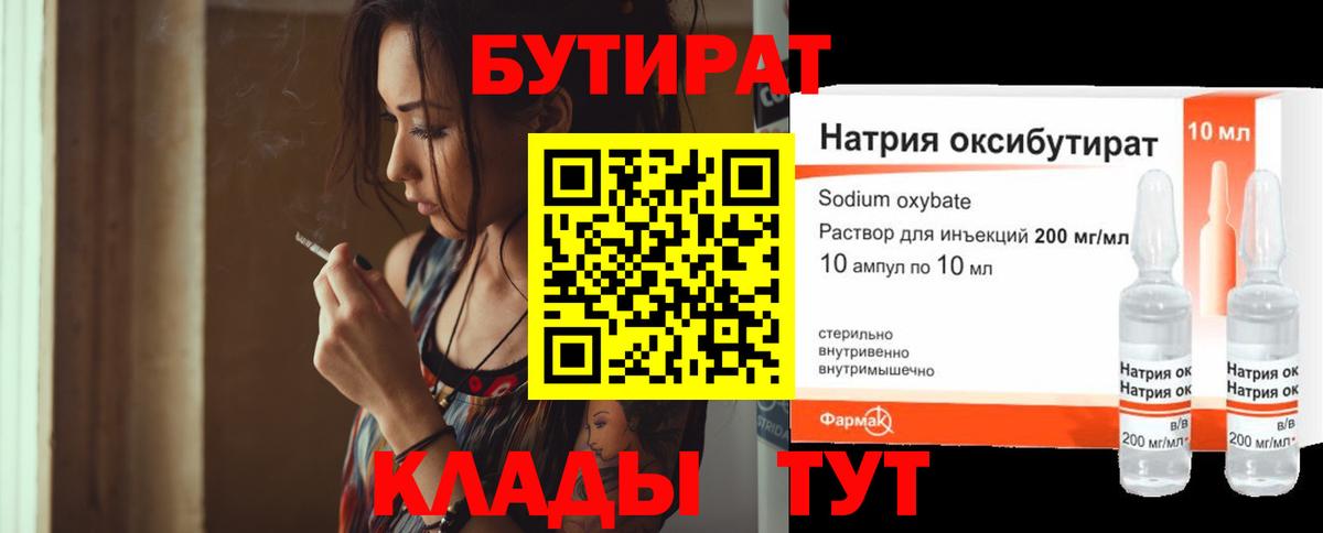 Горячий Ключ  Бутират  Вход с VPN  Бутират оксана 