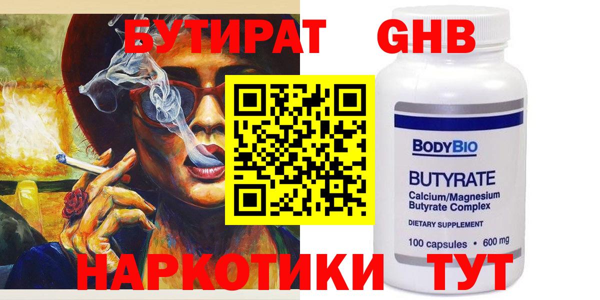 БУТИРАТ оксана Горячий Ключ