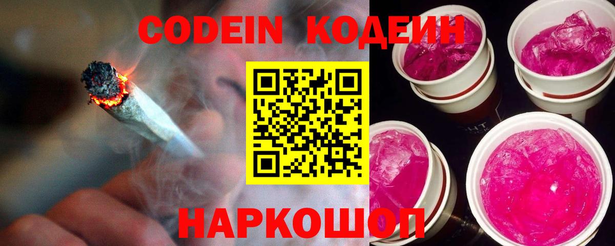 Кодеиновый сироп Lean напиток Lean (лин)  Вход с VPN  Горячий Ключ 