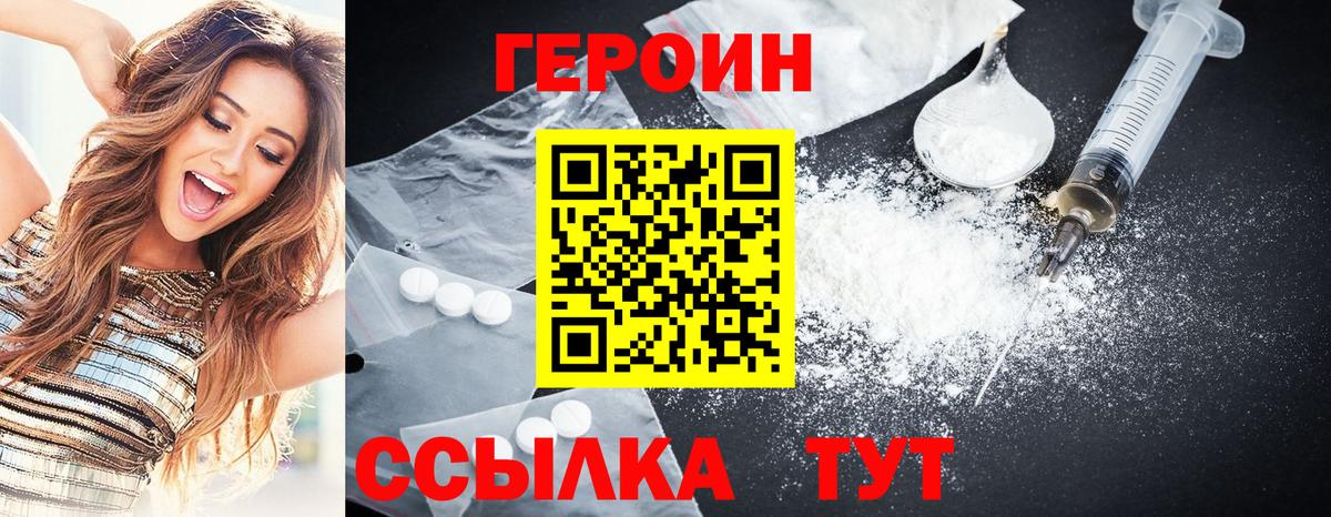 Горячий Ключ  Героин Heroin  ГЕРОИН  Вход с VPN 