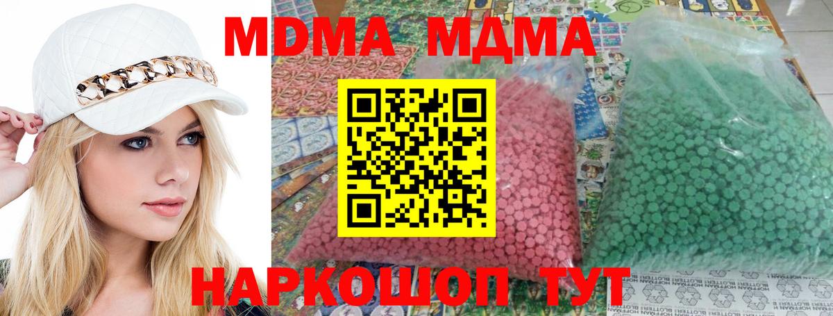 МДМА  Вход с VPN  Горячий Ключ  МДМА Molly 