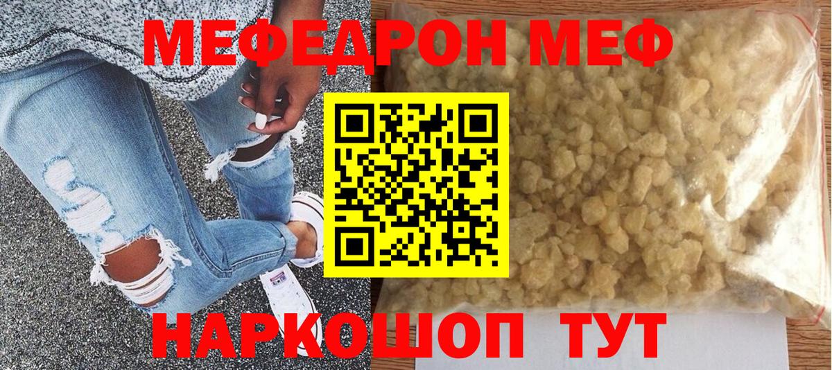 Мефедрон Горячий Ключ