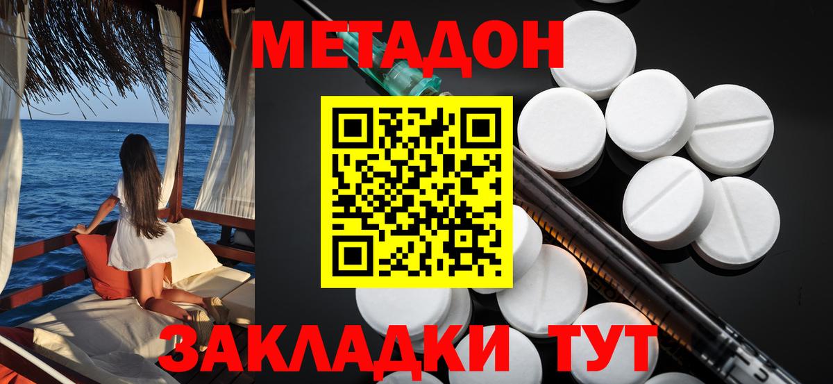 Метадон methadone  кракен как зайти  Вход с VPN  Горячий Ключ  Метадон methadone 