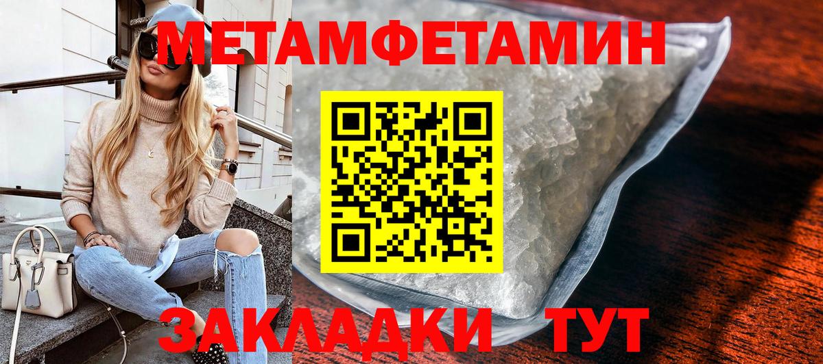 Метамфетамин пудра  Вход с VPN  Горячий Ключ  Метамфетамин пудра 