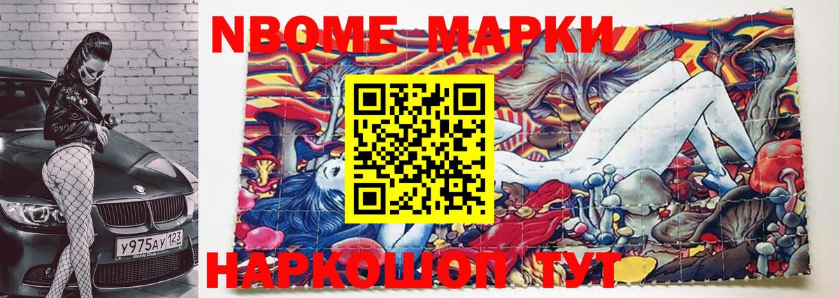 Горячий Ключ  Марки NBOMe 1500мкг  продажа наркотиков  Вход с VPN 